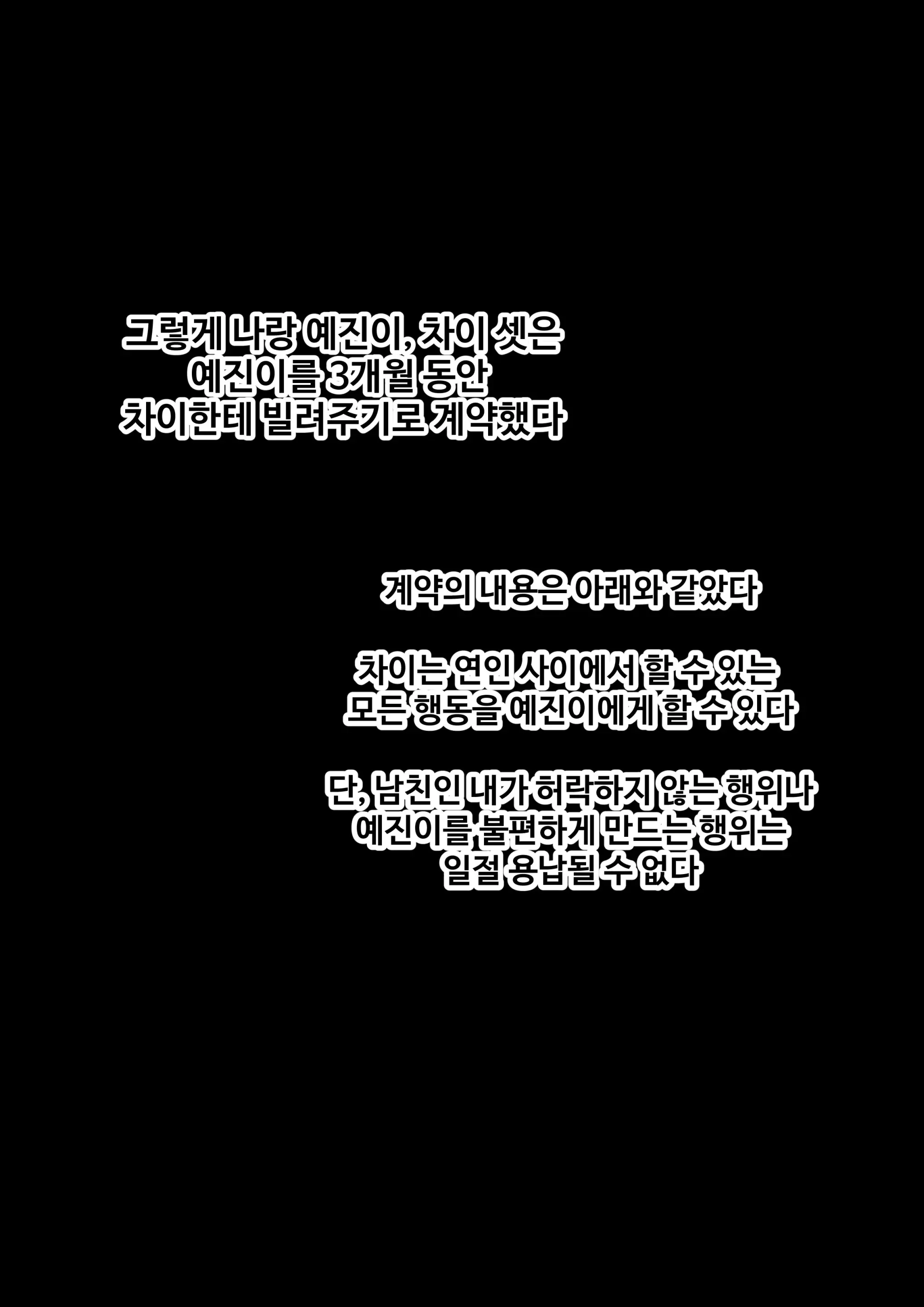 그녀가 말하지 않은 진실 - 예진 Part 1 -